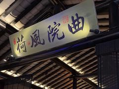 -绿茶餐厅(松江万达店)