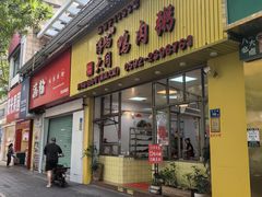 -浮屿大同鸭肉粥·始于1983年
