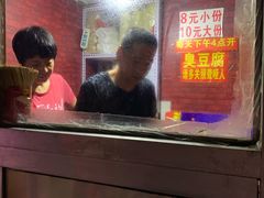 大堂-无声臭豆腐(大井1号店)