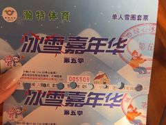 -绿野森林乐园冰雪季