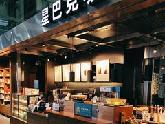 -星巴克(西安机场1店T3到达店)