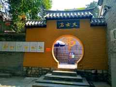 -云龙山