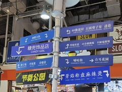 -骑鹅公社(南开大悦城店)