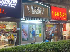 门面-林小柔绿豆沙牛乳(陆家嘴店)