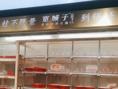 -宽城子美蛙毛肚自助火锅(建邺万达步行街店)