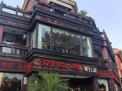 -大匠工房古船木艺术餐厅·猪肚鸡专门店(长白仙岛店)