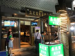 门面-清真盛志望麻酱酿皮·非遗老字号