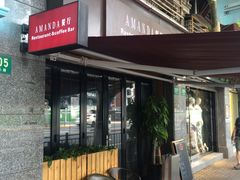 -Amanda餐厅(长乐路店)