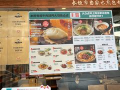 -当家水煎包·牛肉汤(浦江店)