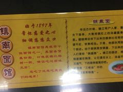 菜单-镇南锅盖面馆(解放路店)