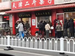 门面-二斗栗子(西湖道店)