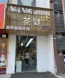 -茶发Salon·烫发染发理发