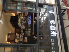 多喜来(麦德龙店)-多喜来(钰龙天下店)