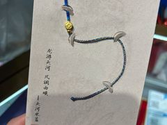-结绳记(国瑞店)