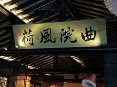 -绿茶餐厅(松江万达店)