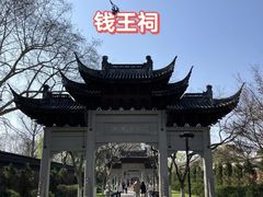 -钱王祠