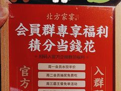 -北方家宴(番禺永旺店)