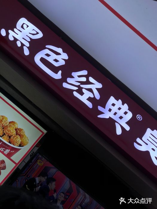 黑色经典臭豆腐·湖南特产(步行街店)门面图片
