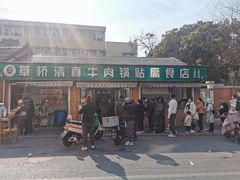 -草桥清真牛肉锅贴扁食店