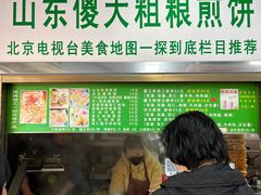 门面-山东傻大粗粮煎饼(牛街店)