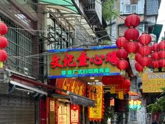 -文记壹心鸡(宝华路店)