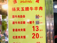 -杨天玉腊牛羊肉店