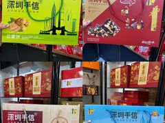 -鹏城八珍深圳特产手信(罗湖店)