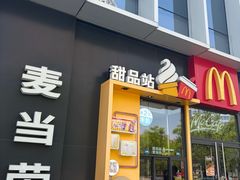 -麦当劳(望京国际商业中心店)