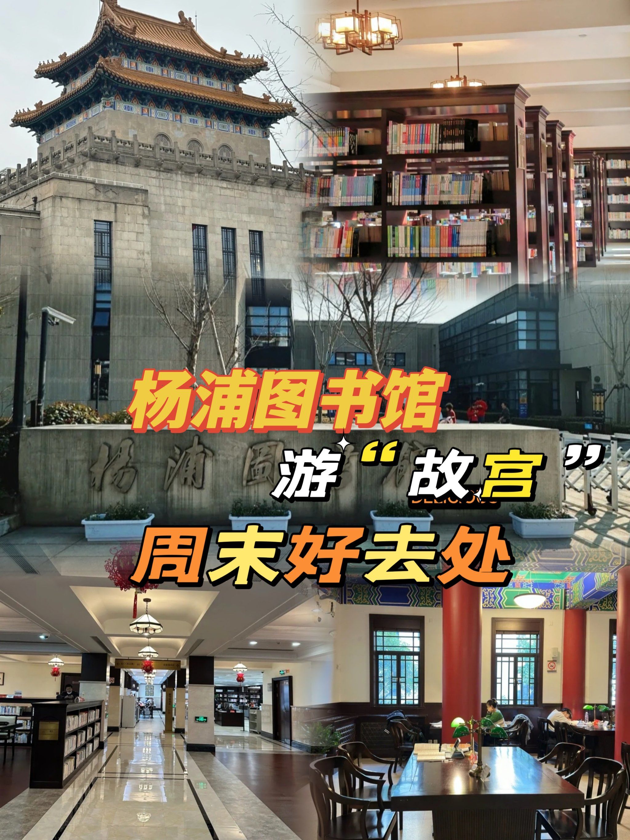 来杨浦图书馆感受"故宫"