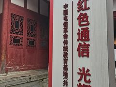 -遵义会议纪念馆