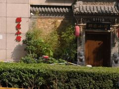 -那家小馆•北京菜•烤鸭(中关村店)