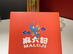 -麻六记(新天地店)