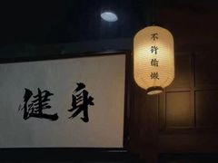 -银吉姆健身(景城邻里中心馆)
