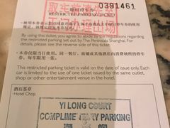 -上海半岛酒店-地下停车场