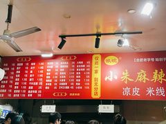 -小朱麻辣串(益民街店)