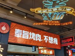 -齐市马佳地摊烤肉