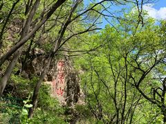 -萨尔浒风景区