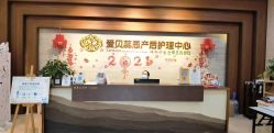 -爱贝蕊恩韩式月子会所(南山店)