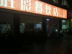 -故乡明太鱼屋(航北路店)