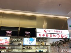 -杯子红牛排(创意产业园店)