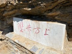 -北京上方山国家森林公园