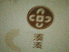 -湊湊火锅·茶憩(石家庄万象城店)