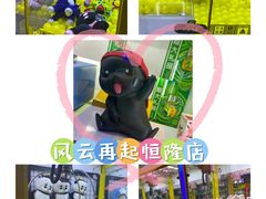 -风云再起游乐汇(皇城恒隆广场店)