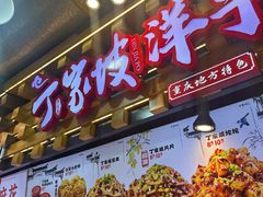 -周小亮丁家坡洋芋(全国总店)