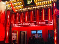 -青曲社相声(易俗街区店)