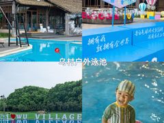 -乌村