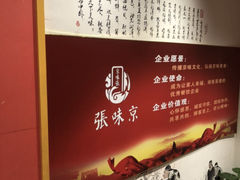 -京味张·北京烤鸭(天河南二路店)