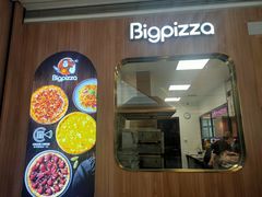 门面-比格比萨自助(德思勤四季汇店)