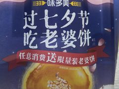-味多美(比如世界店)