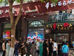 -华梅西餐厅(哈尔滨中央大街店)